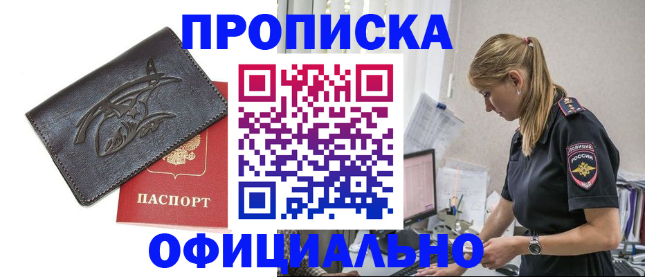 где прописаться в Курганской области