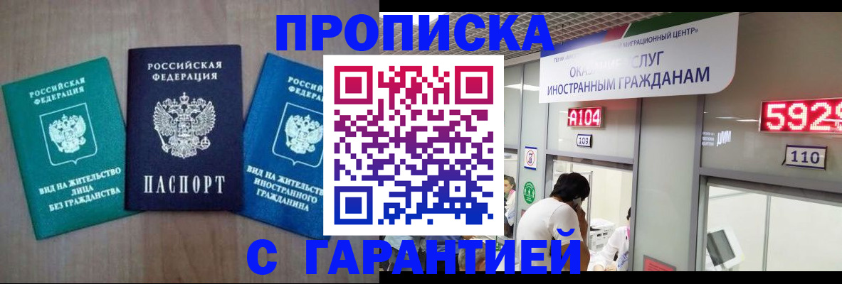 временная регистрация надежно в Курганской области