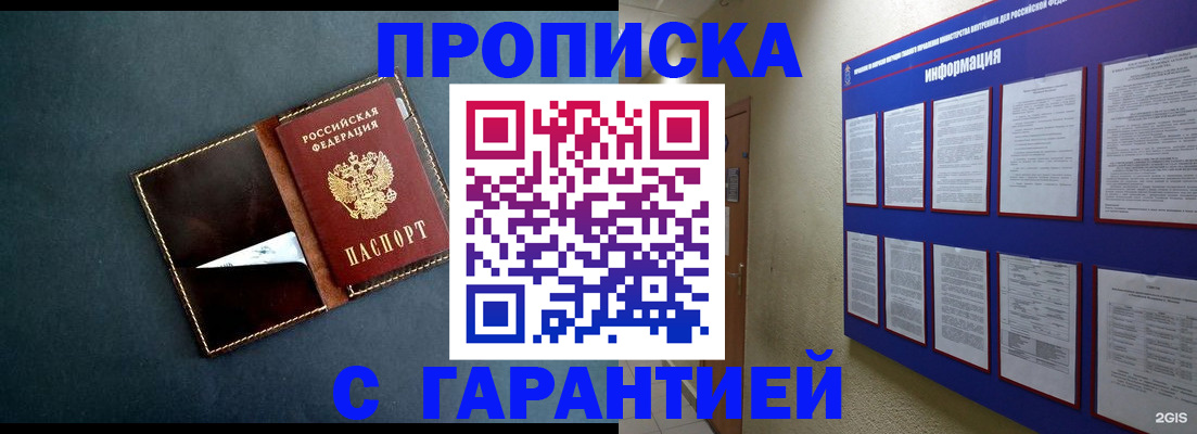 прописка штамп в Курганской области
